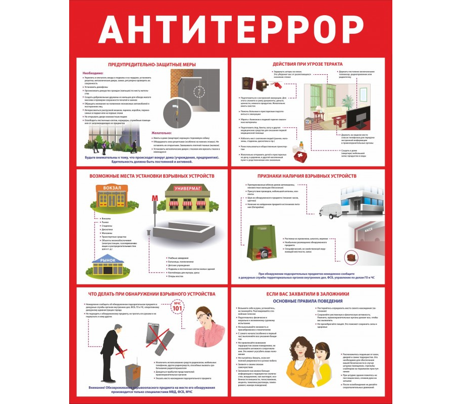 Картинки по антитеррору для детей